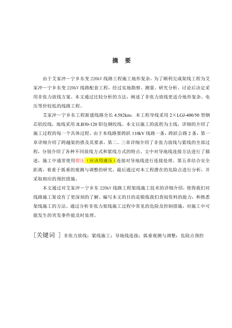 非张力架线施工方案设计毕业设计.doc_第3页