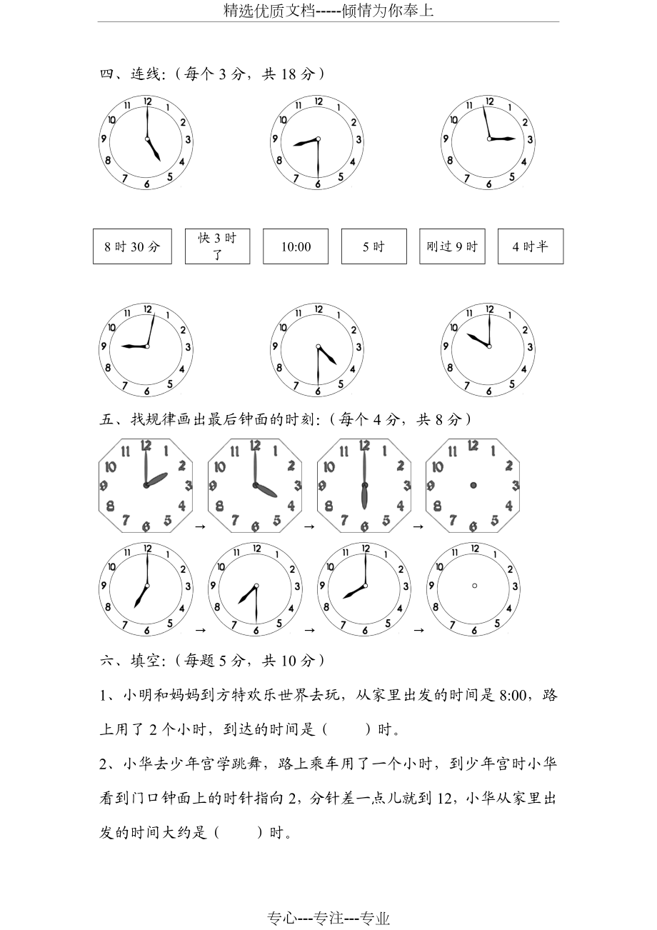 人教版小学数学一年级上册时钟练习题.doc_第2页