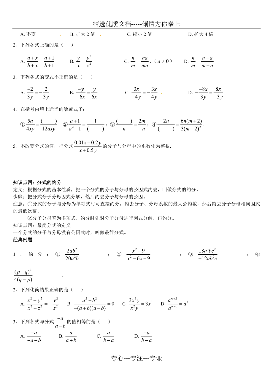 人教版八年级数学上册第十五章--分式全章知识点总结及经典例题复习.doc_第3页