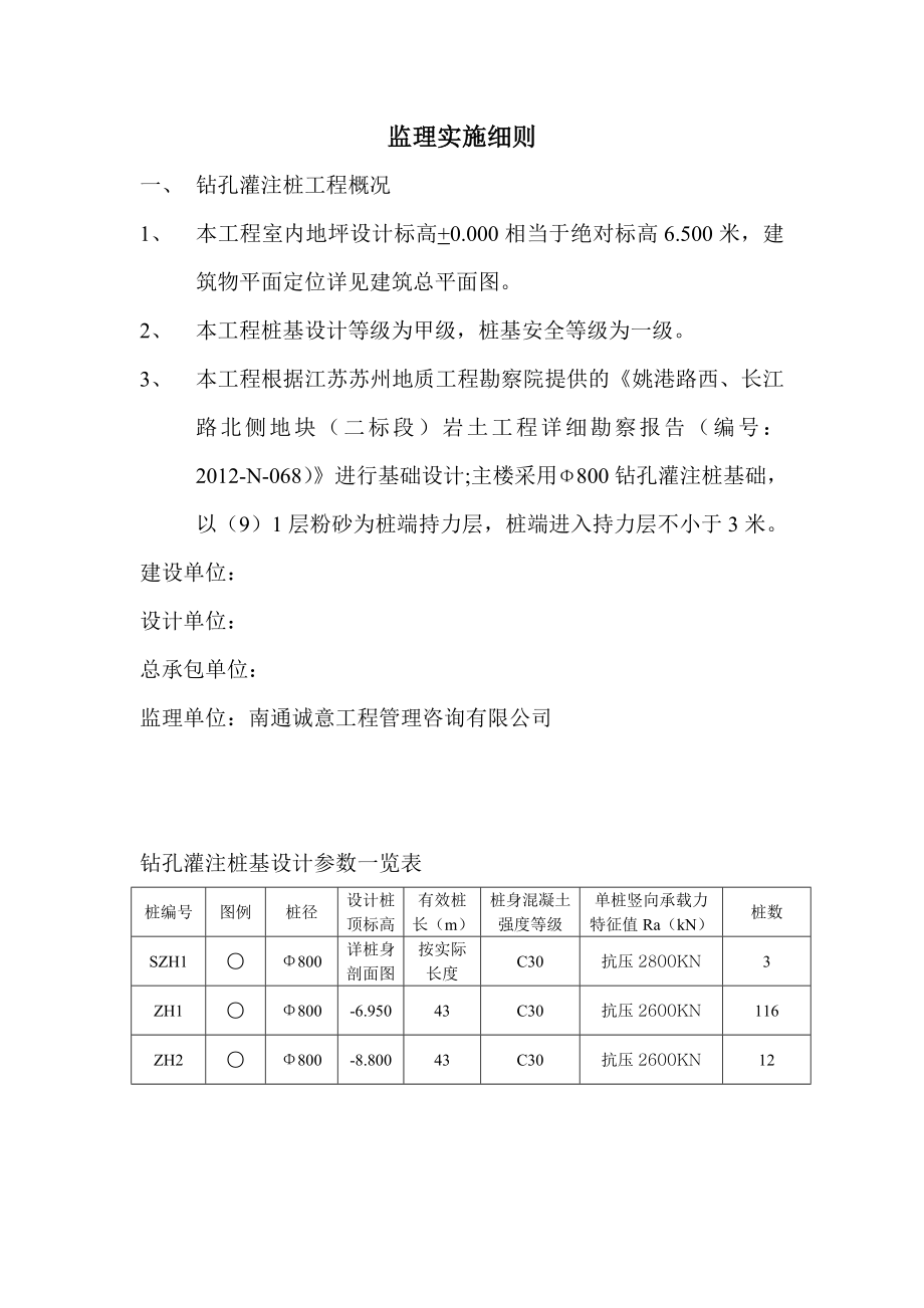 钻孔灌注桩监理实施细则1.doc_第2页