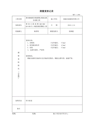 测量复核记录.doc