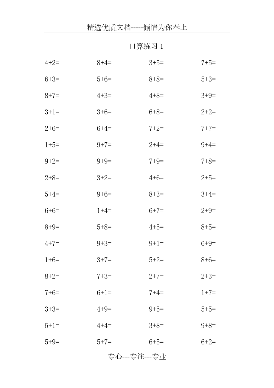苏教版一年级上册口算练习题.doc_第1页