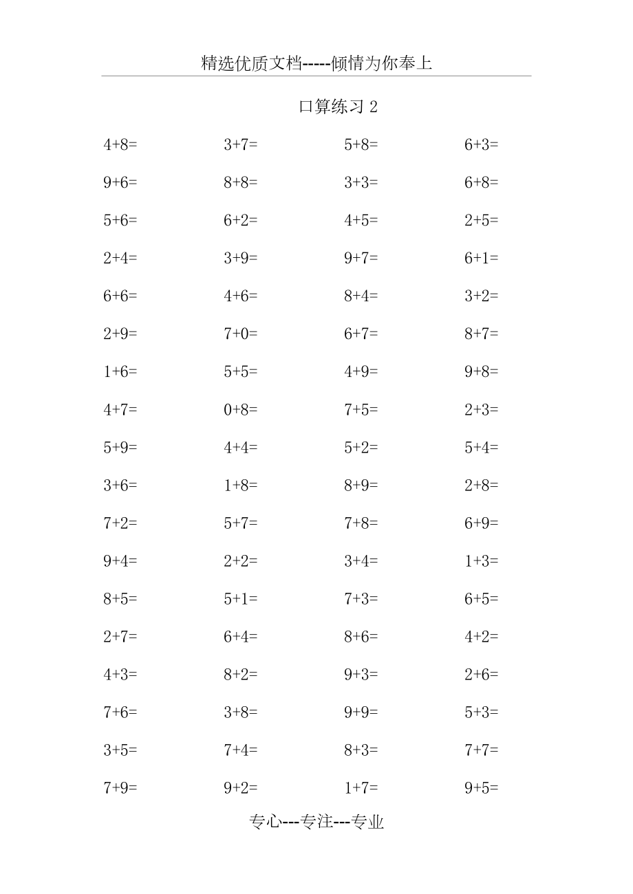 苏教版一年级上册口算练习题.doc_第2页