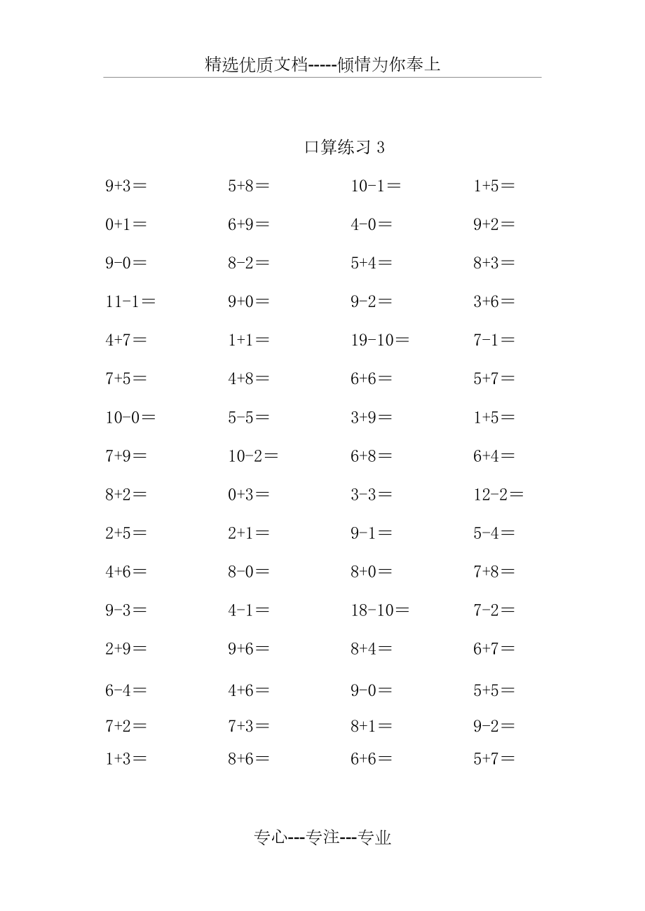 苏教版一年级上册口算练习题.doc_第3页