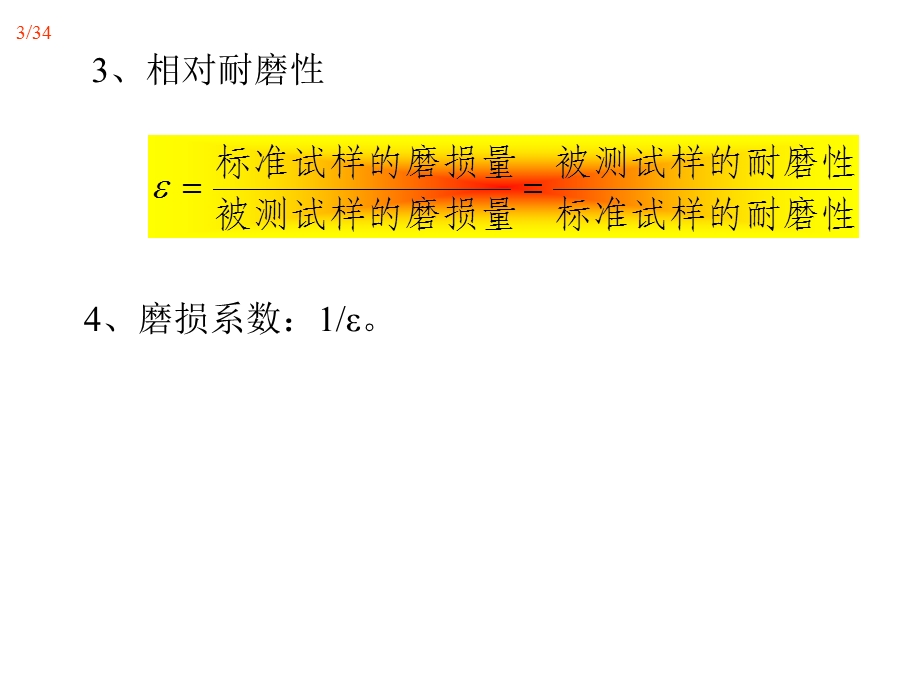 金属的磨损与接触疲劳课件.ppt_第3页