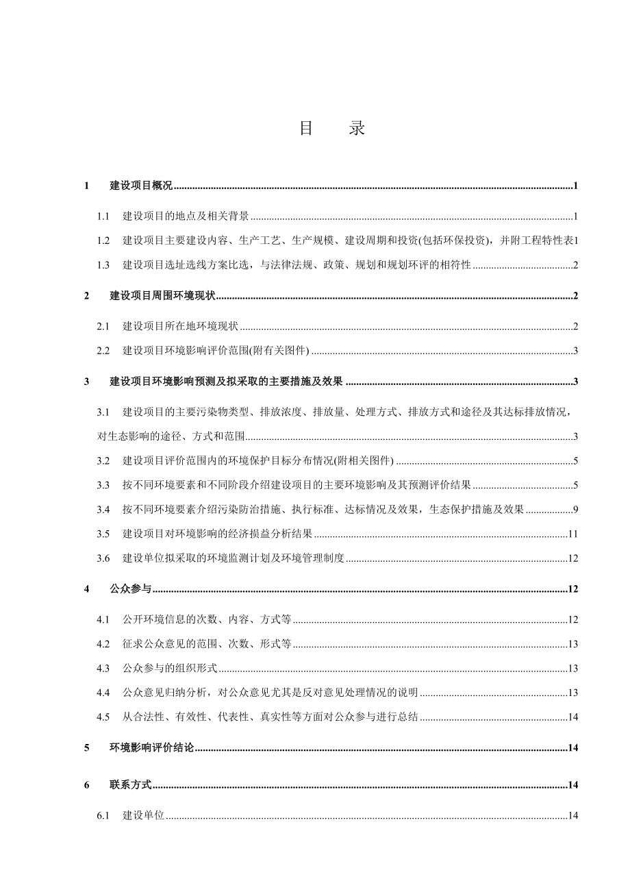 500kV宜兴东输变电工程环境影响评价.doc_第2页