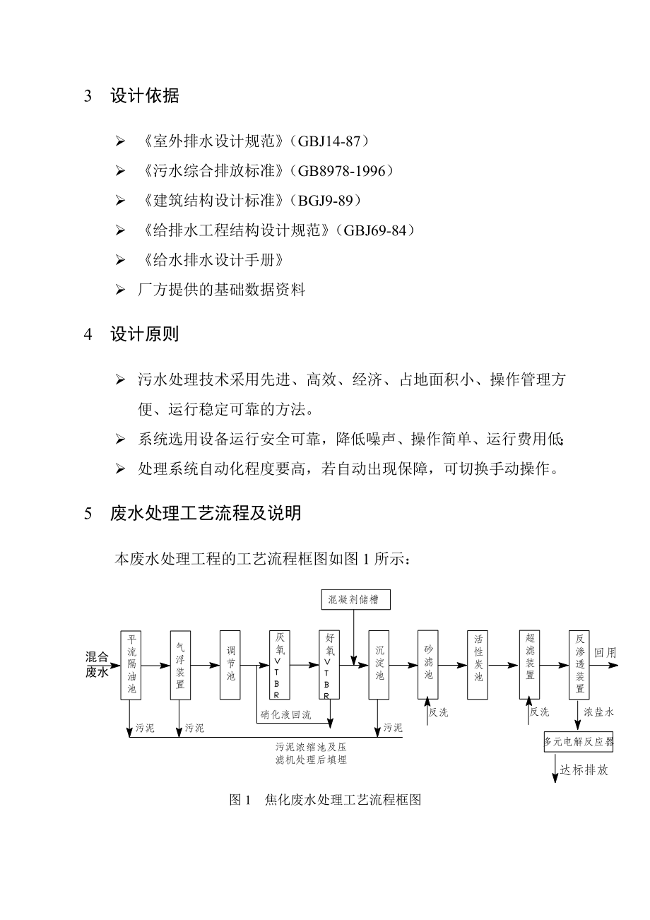 焦化废水处理工程方案设计.doc_第3页