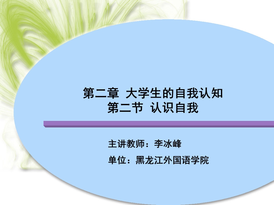 自我认知与职业选择和发展的关系课件.ppt_第1页