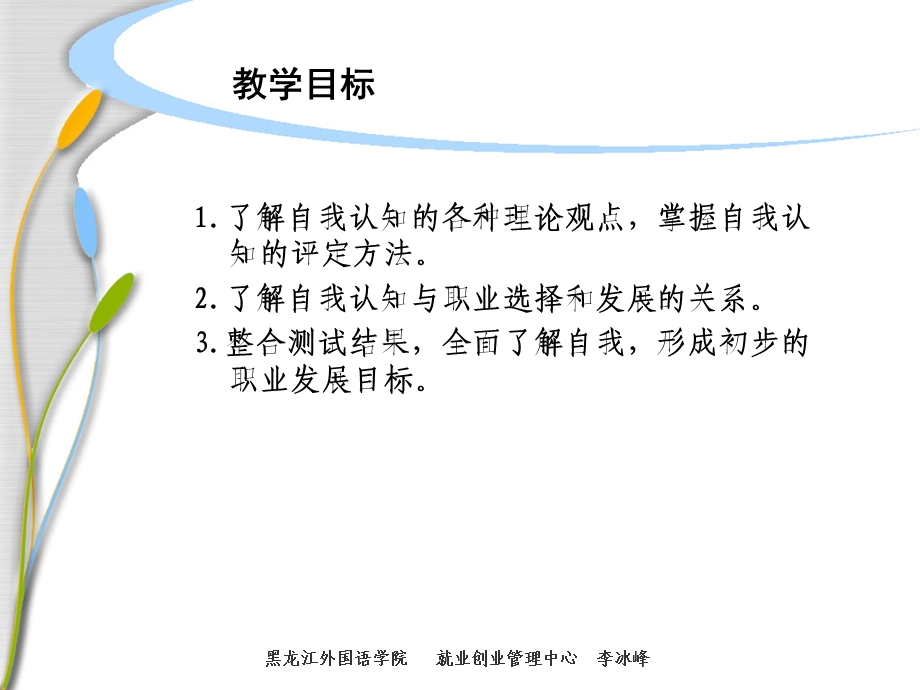 自我认知与职业选择和发展的关系课件.ppt_第2页