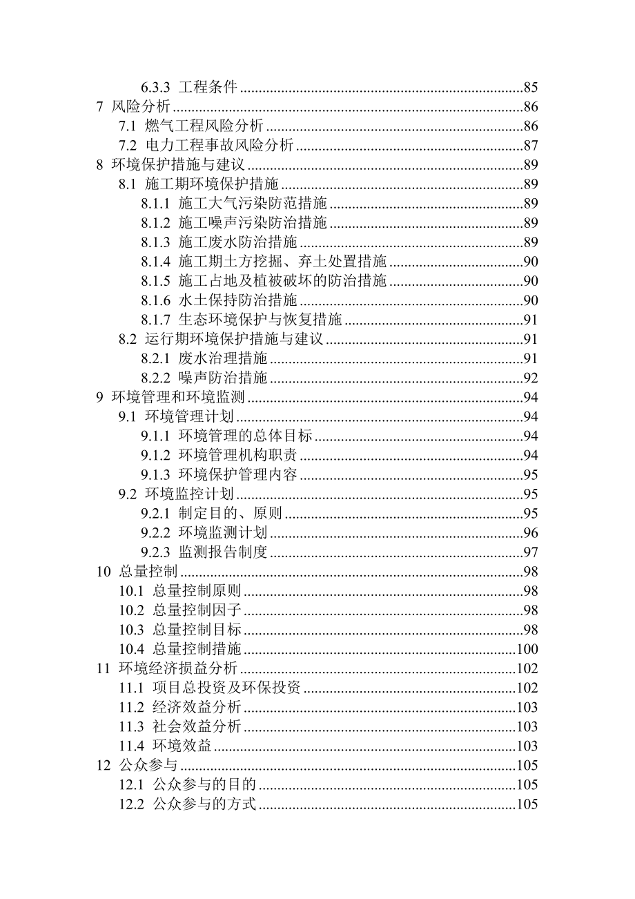 某市路网建设项目环境影响报告书.doc_第3页