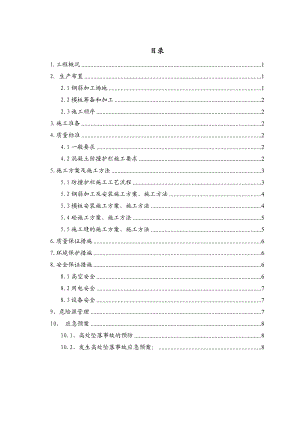 防撞护栏专项安全施工方案.doc