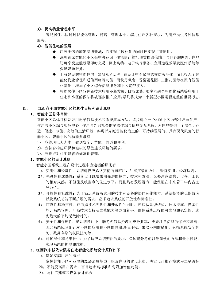 江西南昌智能住宅小区弱电系统设计建议.doc_第3页