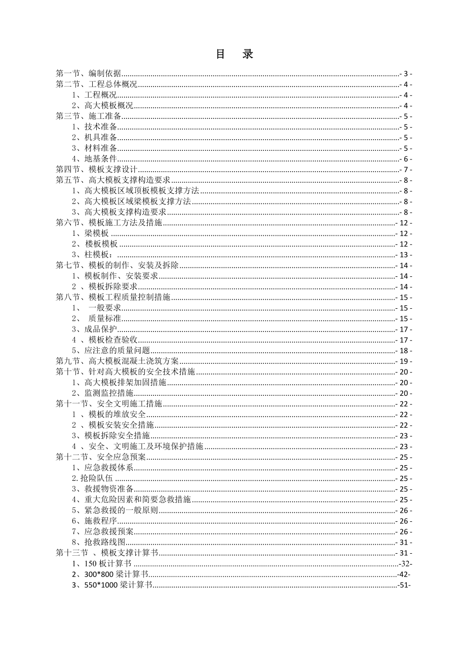 金德精密新建工程高大模板施工方案.doc_第2页