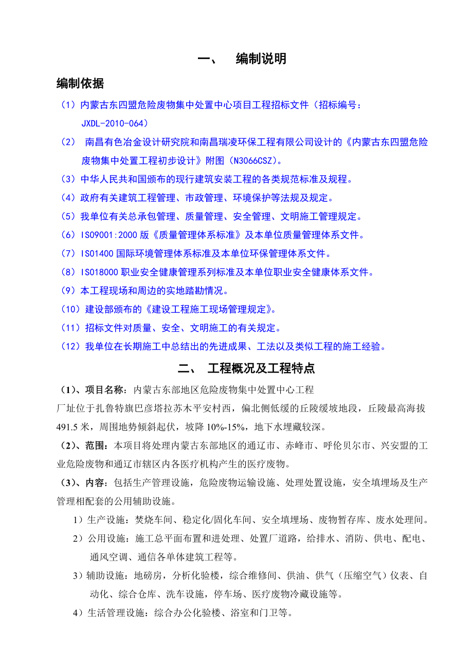 蒙东危废施工方案(修改版).doc_第1页