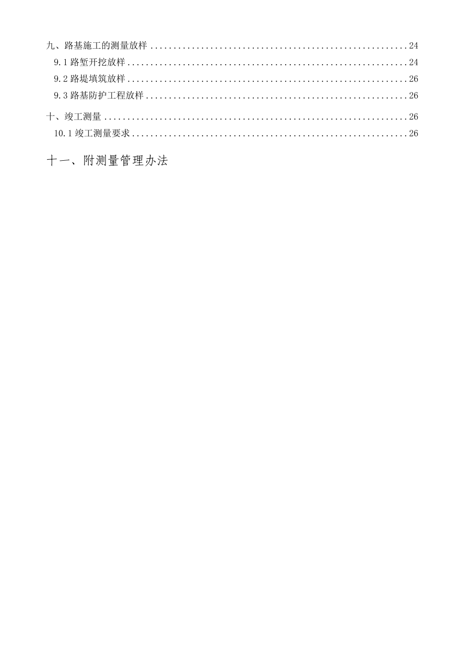 东毛高速A4标总体测量方案1.doc_第2页