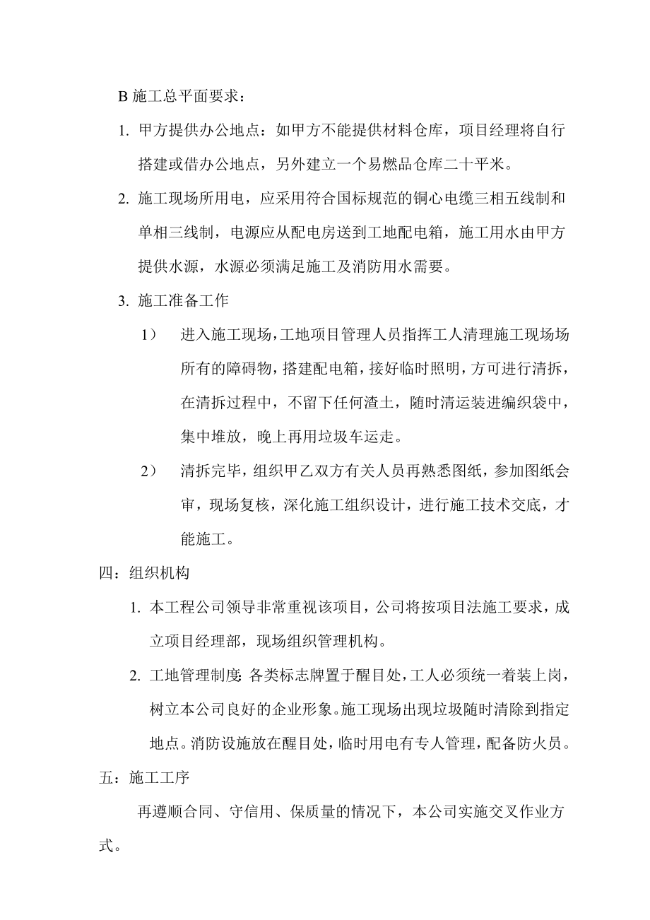 简单装修施工组织设计方案文本.doc_第2页