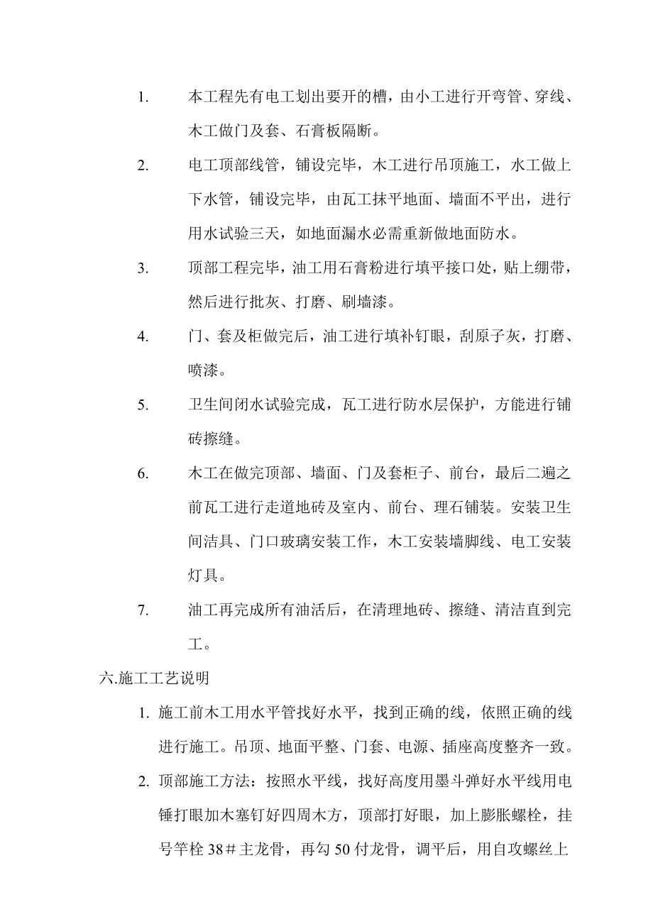 简单装修施工组织设计方案文本.doc_第3页