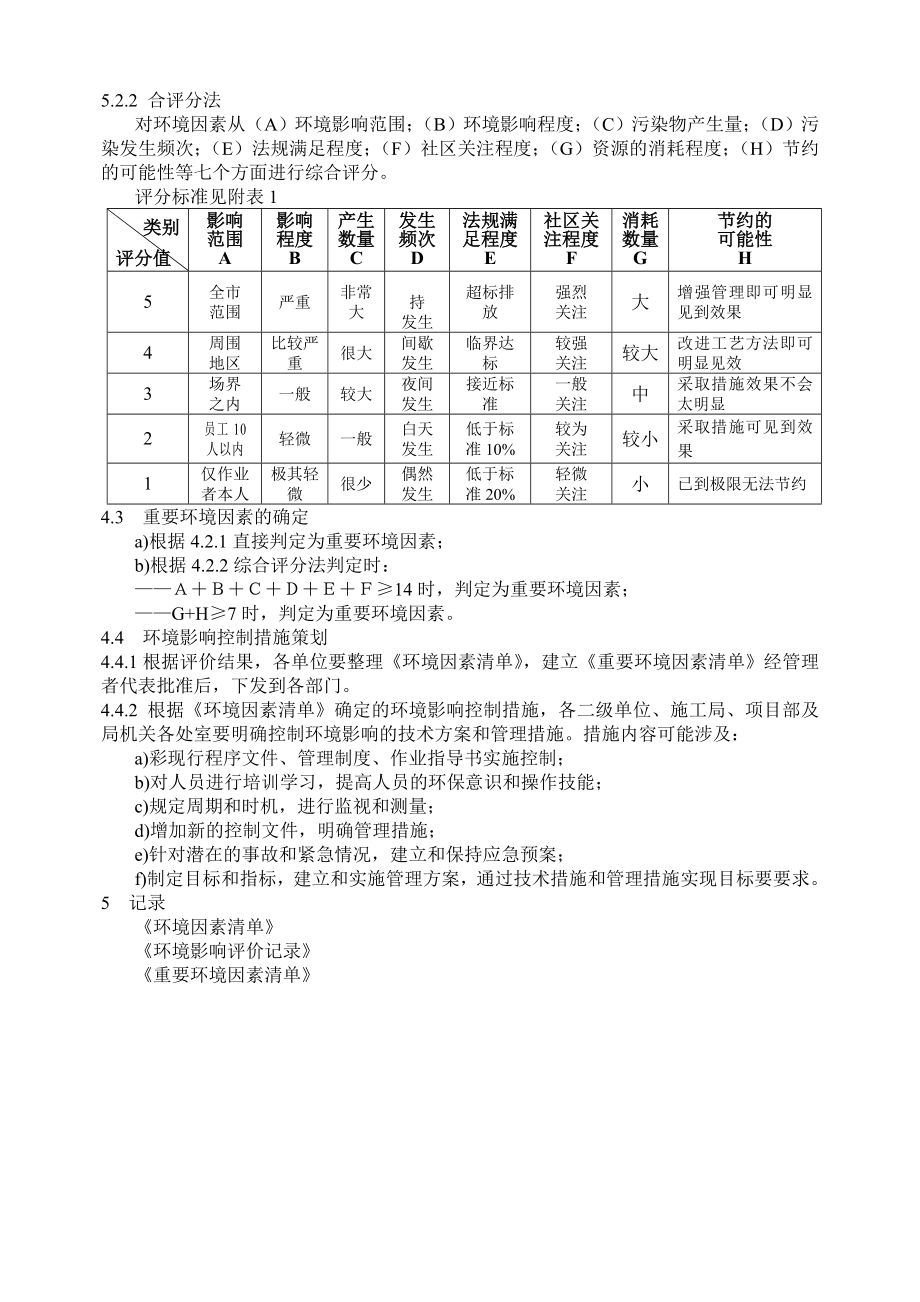 水利水电工程环境影响评价准则.doc_第2页