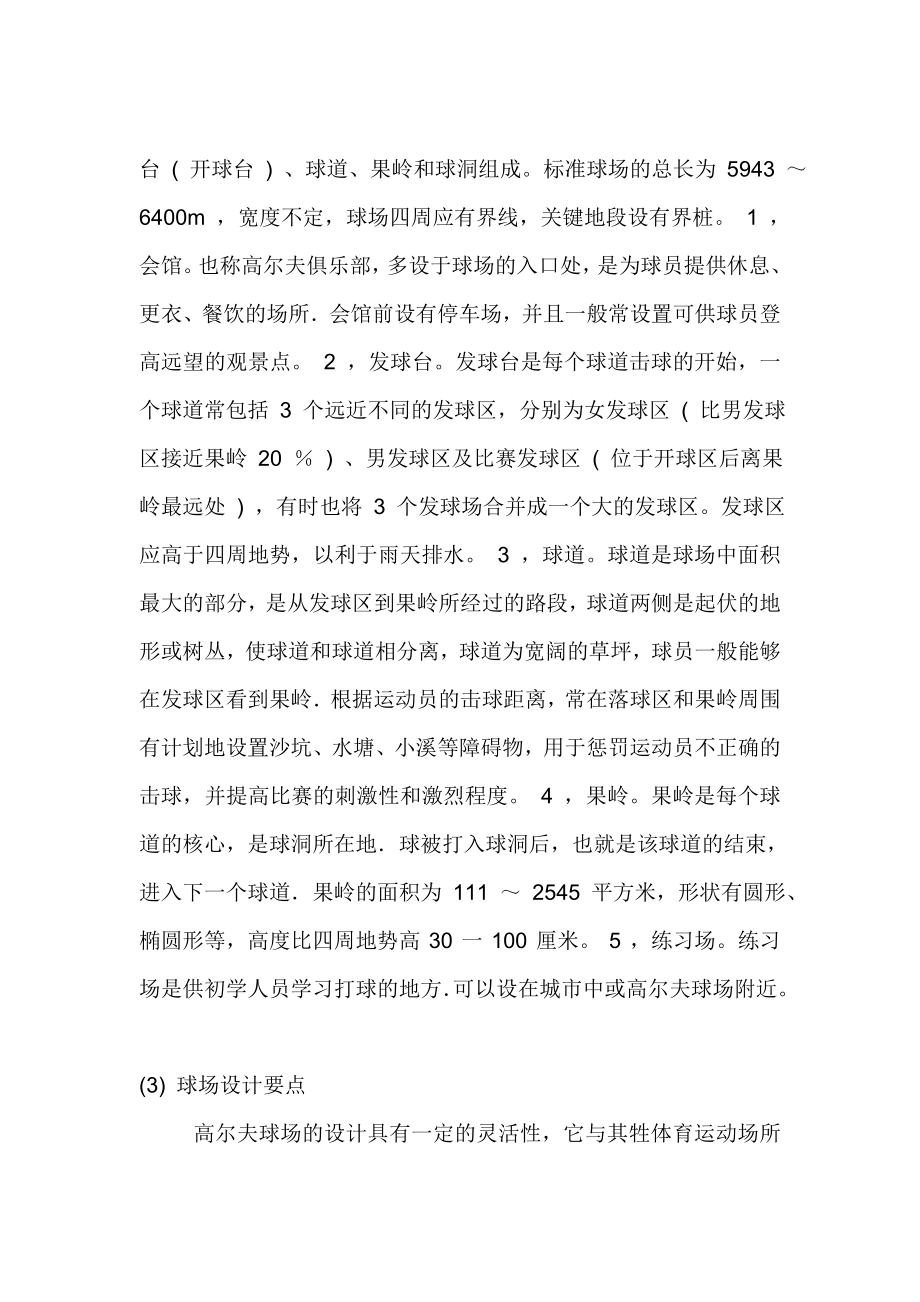 高尔夫球场施工组织设计以十八洞高尔夫球场施工为例.doc_第2页