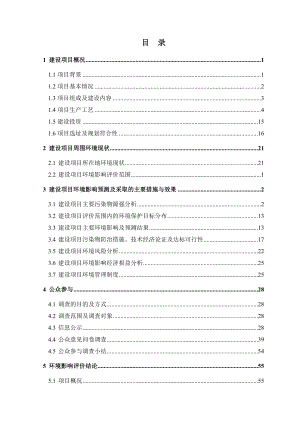 5万吨废油绿色再生二三类基础油项目环境影响评价报告书.doc