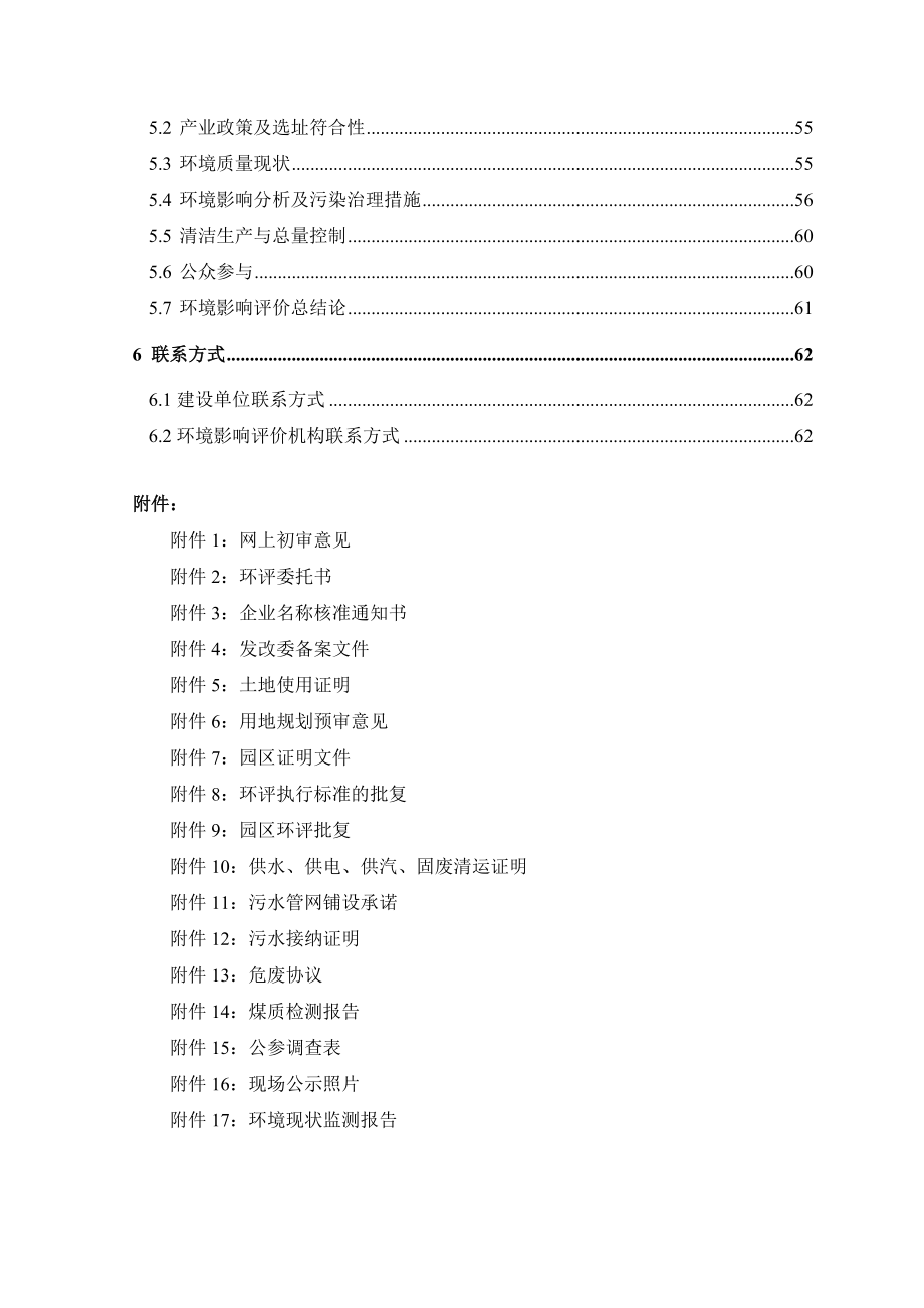 5万吨废油绿色再生二三类基础油项目环境影响评价报告书.doc_第2页