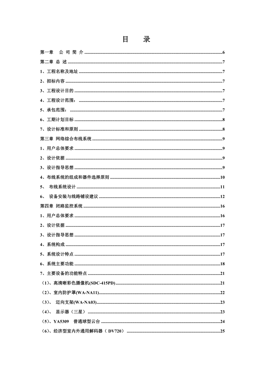 工厂智能化弱电系统方案报价书.doc_第2页