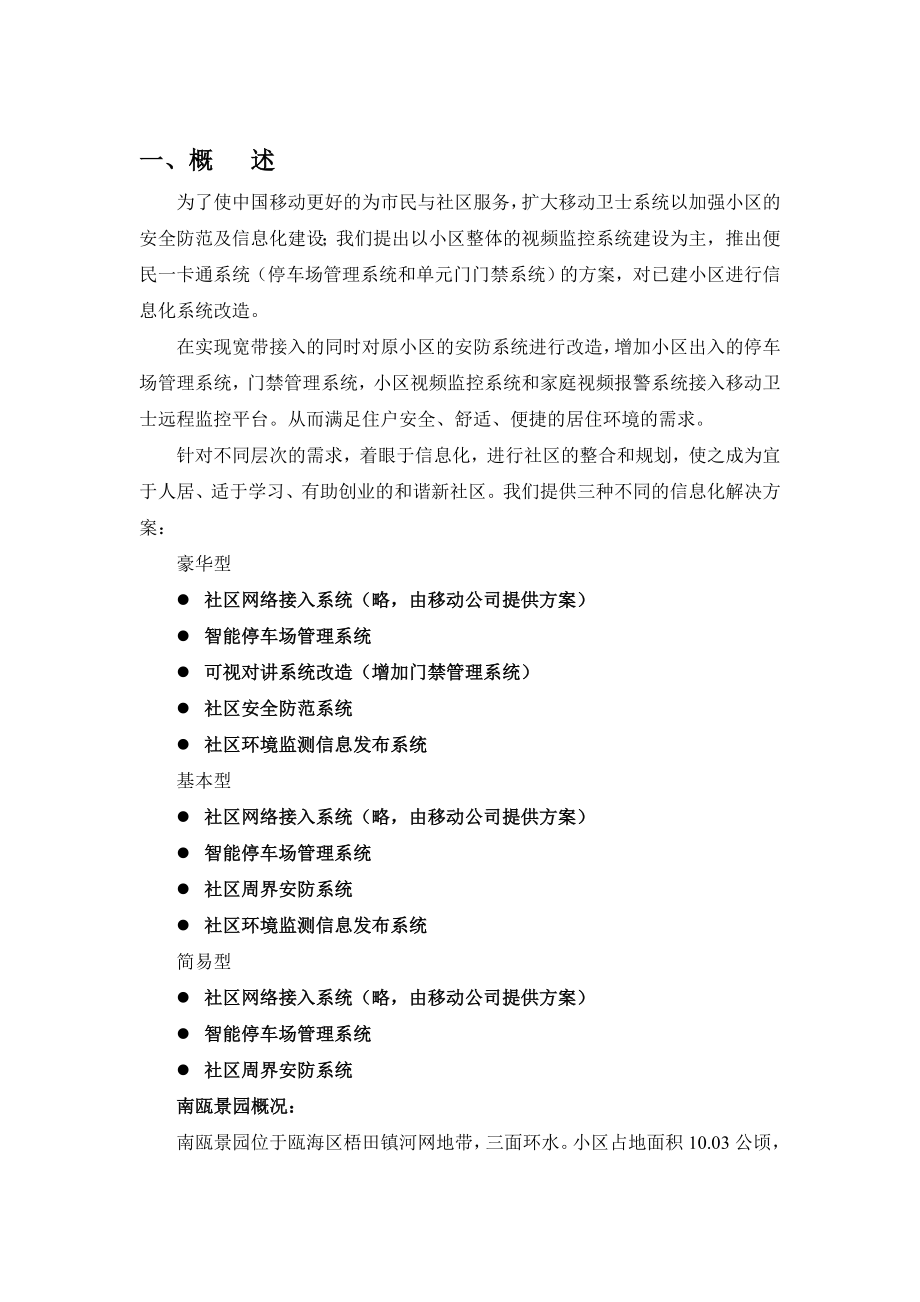 小区智能化系统改造方案.doc_第3页