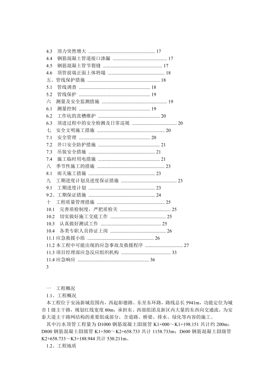 顶管专项施工方案专家论证(安泰大道)doc.doc_第2页