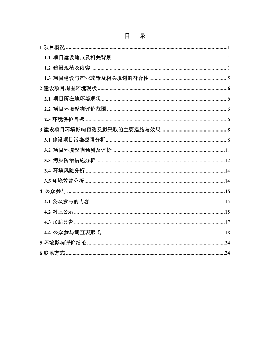 废旧轮胎综合利用项目环境影响报告书.doc_第2页