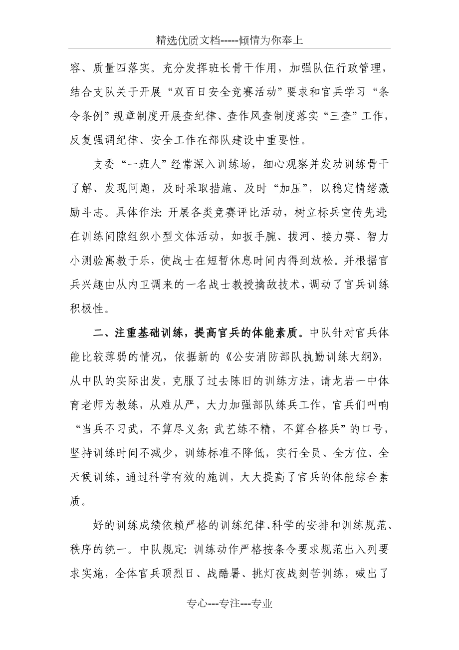 消防中队执勤岗位练兵事迹材料.doc_第2页