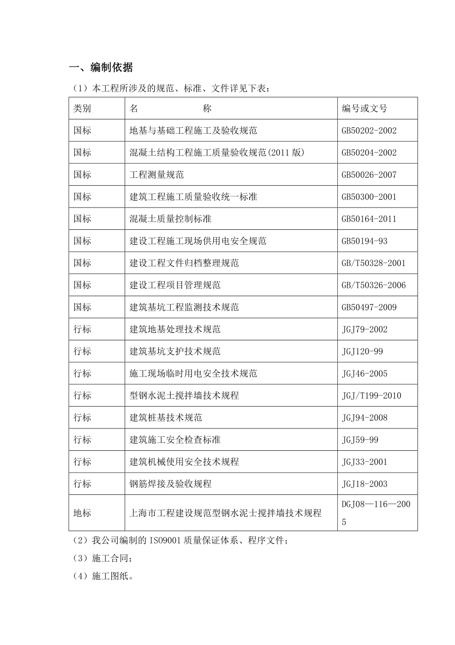 钻孔灌注桩及立柱施工专项方案.doc_第3页