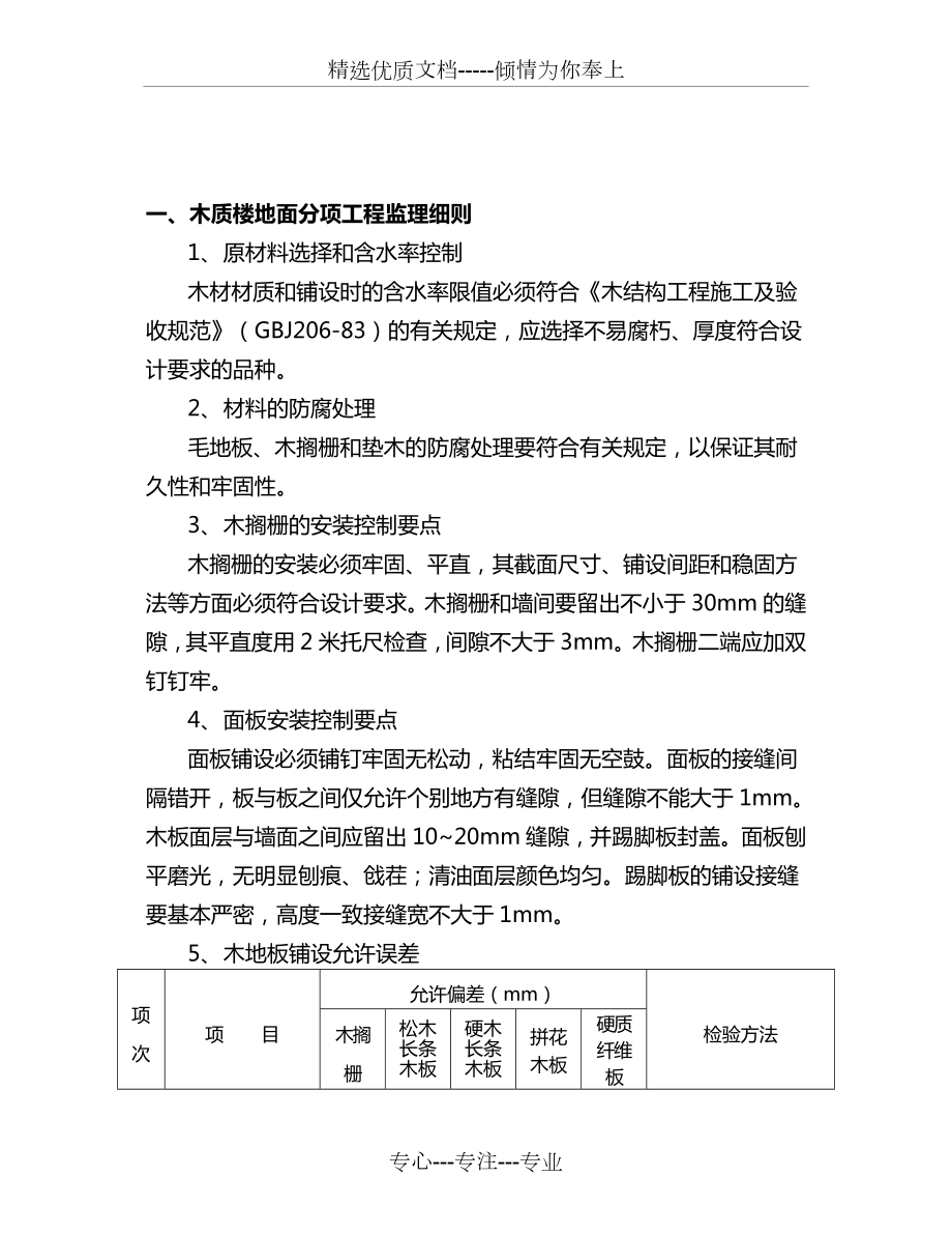 医院监理细则.doc_第3页