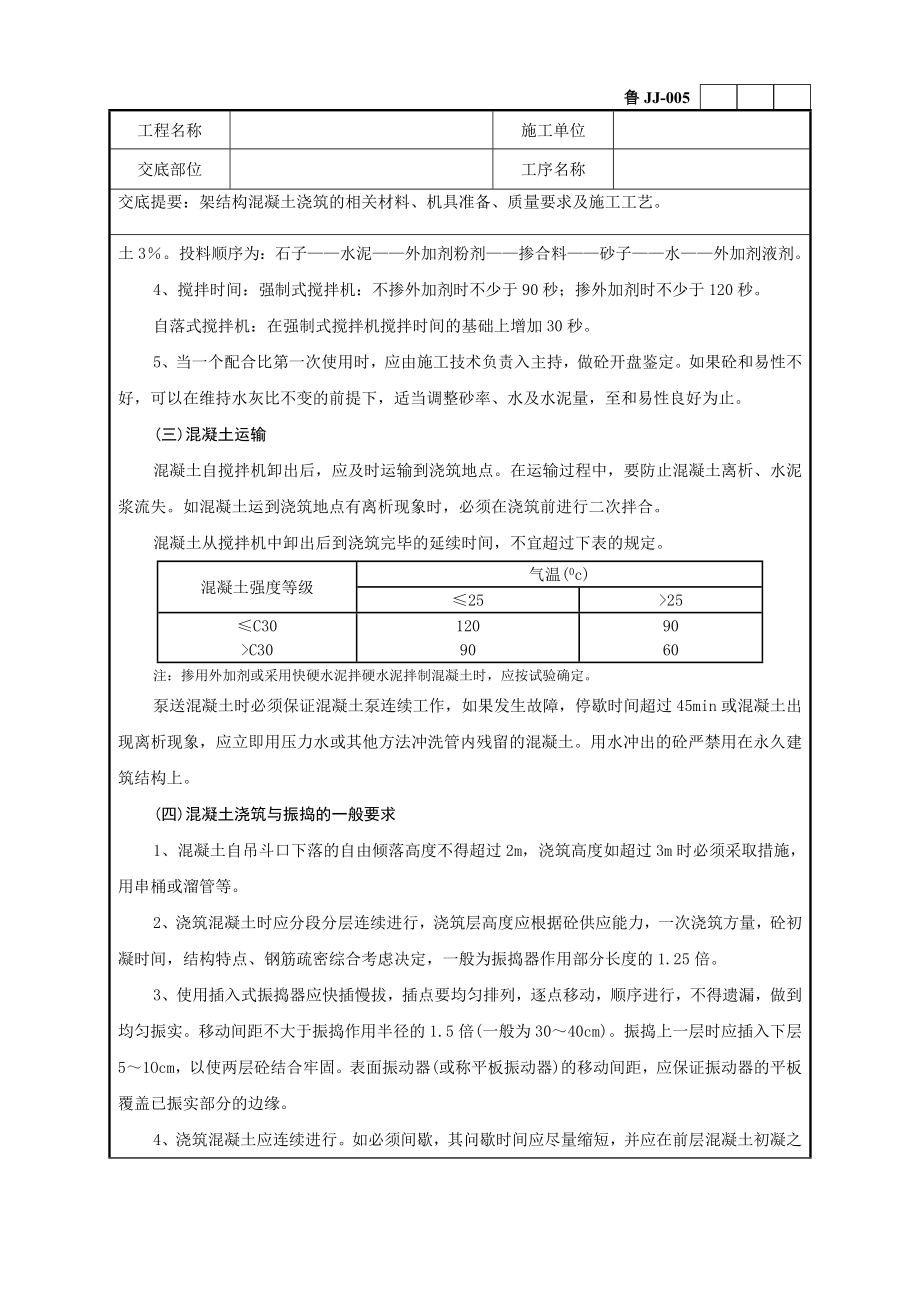 35框架结构混凝土浇筑技术交底记录.doc_第3页