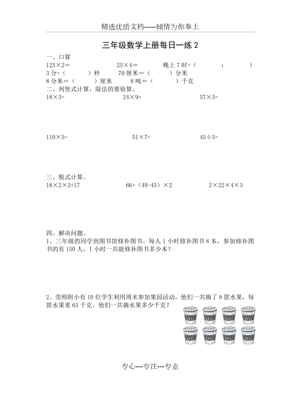 人教版小学三年级数学上册寒假作业.doc_第2页