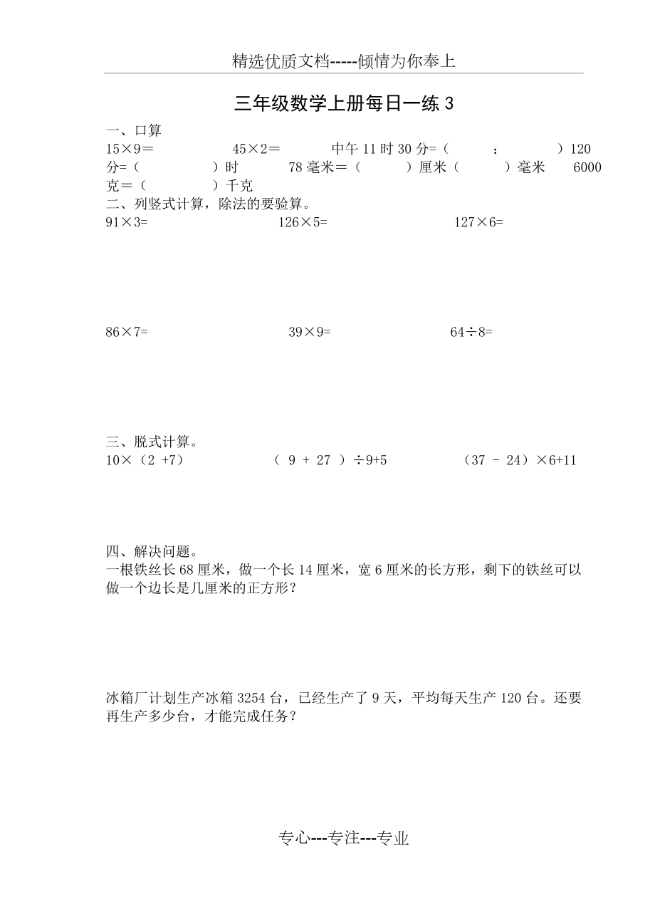 人教版小学三年级数学上册寒假作业.doc_第3页