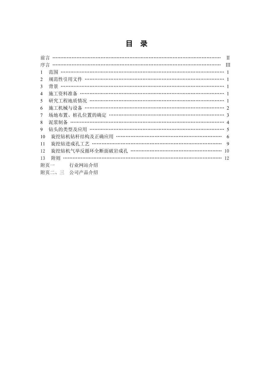 旋挖钻机施工工法通用规程.doc_第3页