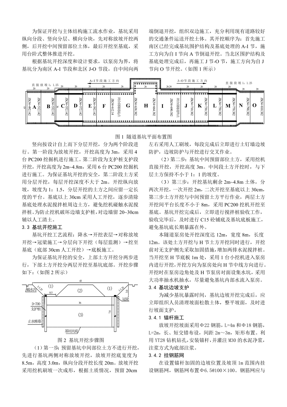 放坡开挖基坑的施工技术.doc_第2页