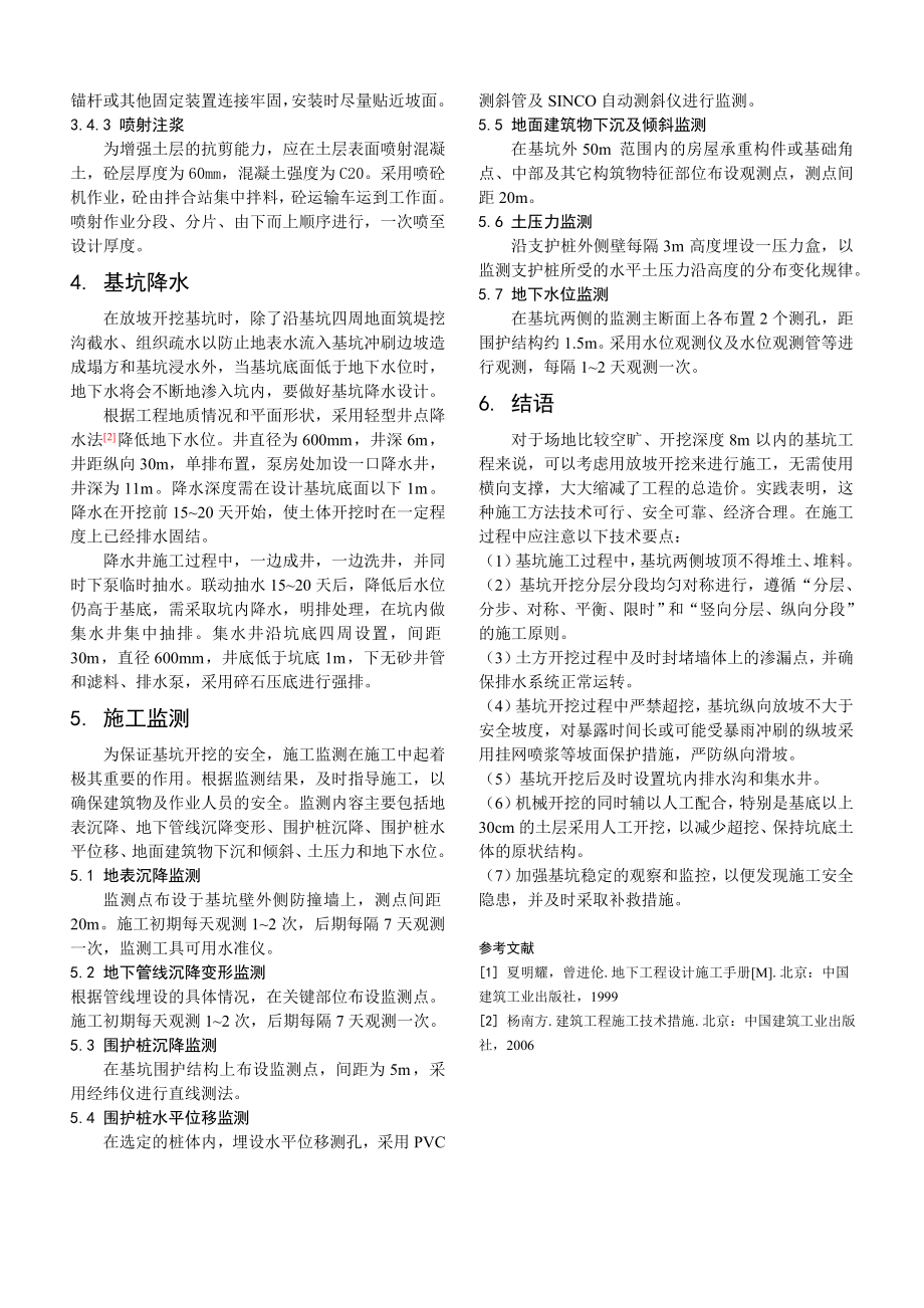 放坡开挖基坑的施工技术.doc_第3页