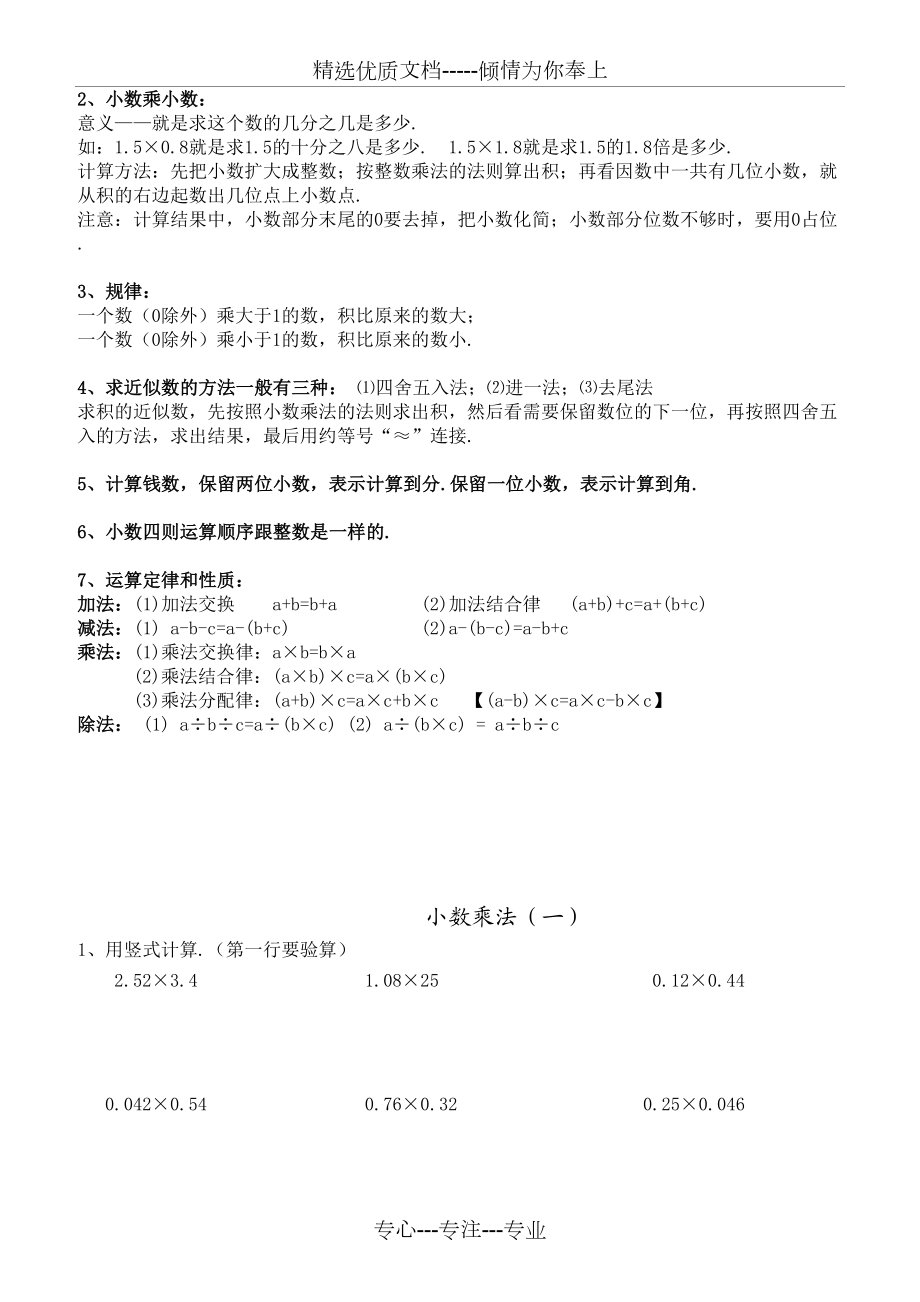 人教版五年级上学期数学知识点总结及练习册.doc_第2页