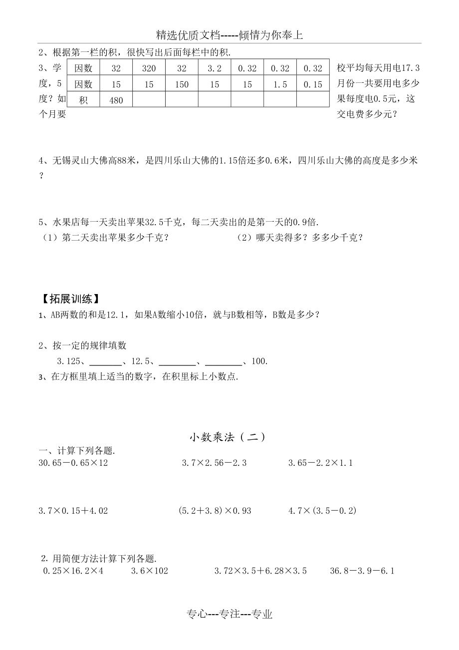 人教版五年级上学期数学知识点总结及练习册.doc_第3页