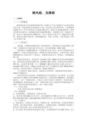 贵州栖凤路、龙潭路施工组织设计.doc