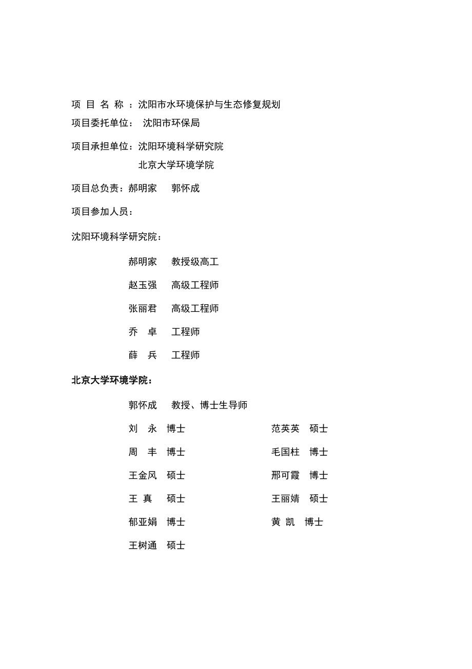 水环境保护与生态修复规划.doc_第2页