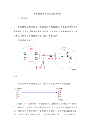 周界防盗报警系统施工方案含细节.doc