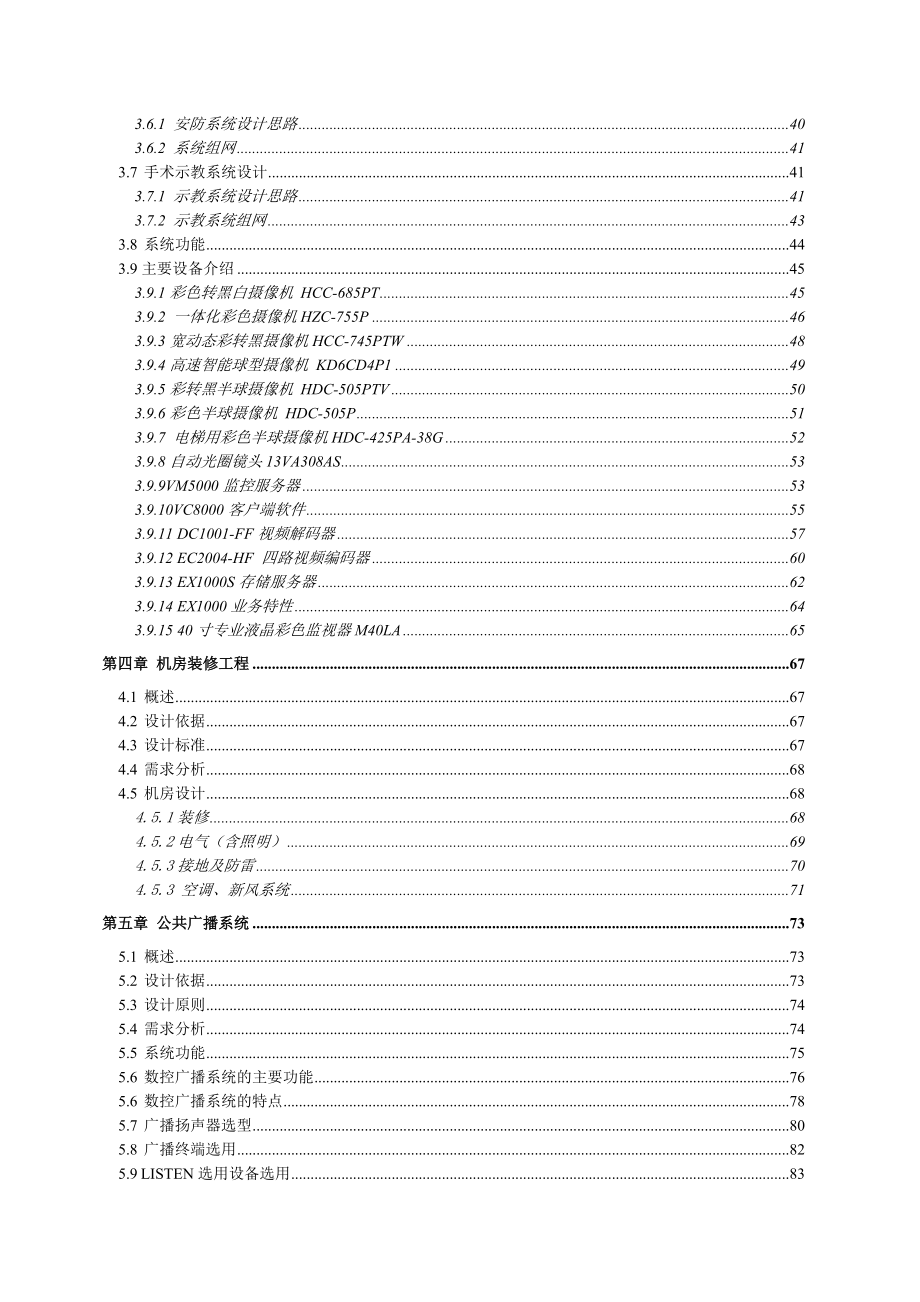 XX市XX人民医院眼科大楼弱电系统工程技术设计方案.doc_第2页