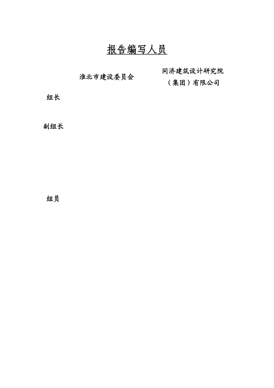 淮北市十二五城镇建设发展规划（～）.doc_第2页