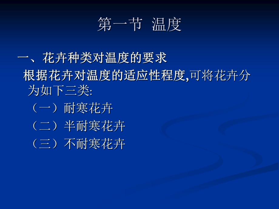 花卉对水分的要求课件.ppt_第2页