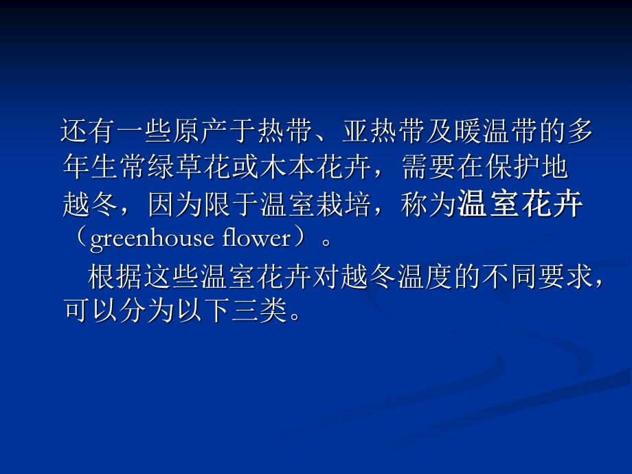 花卉对水分的要求课件.ppt_第3页