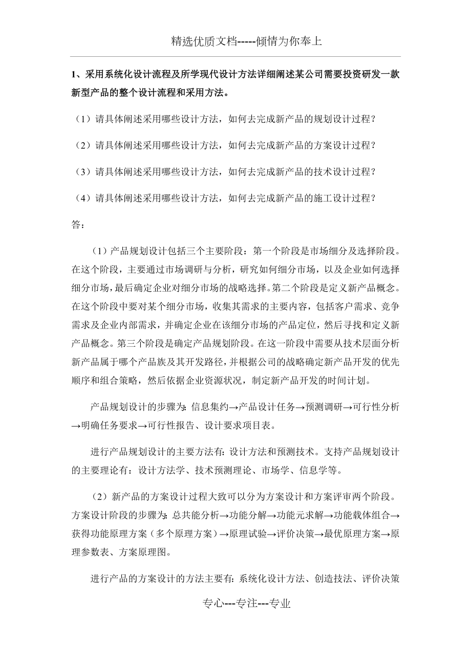 现代设计理论与方法作业-(大作业).docx_第2页