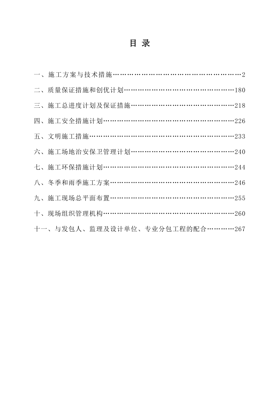 贵州省烟草公司毕节市公司新建烟叶仓库项目工程施工组织设计二标段施工.doc_第2页