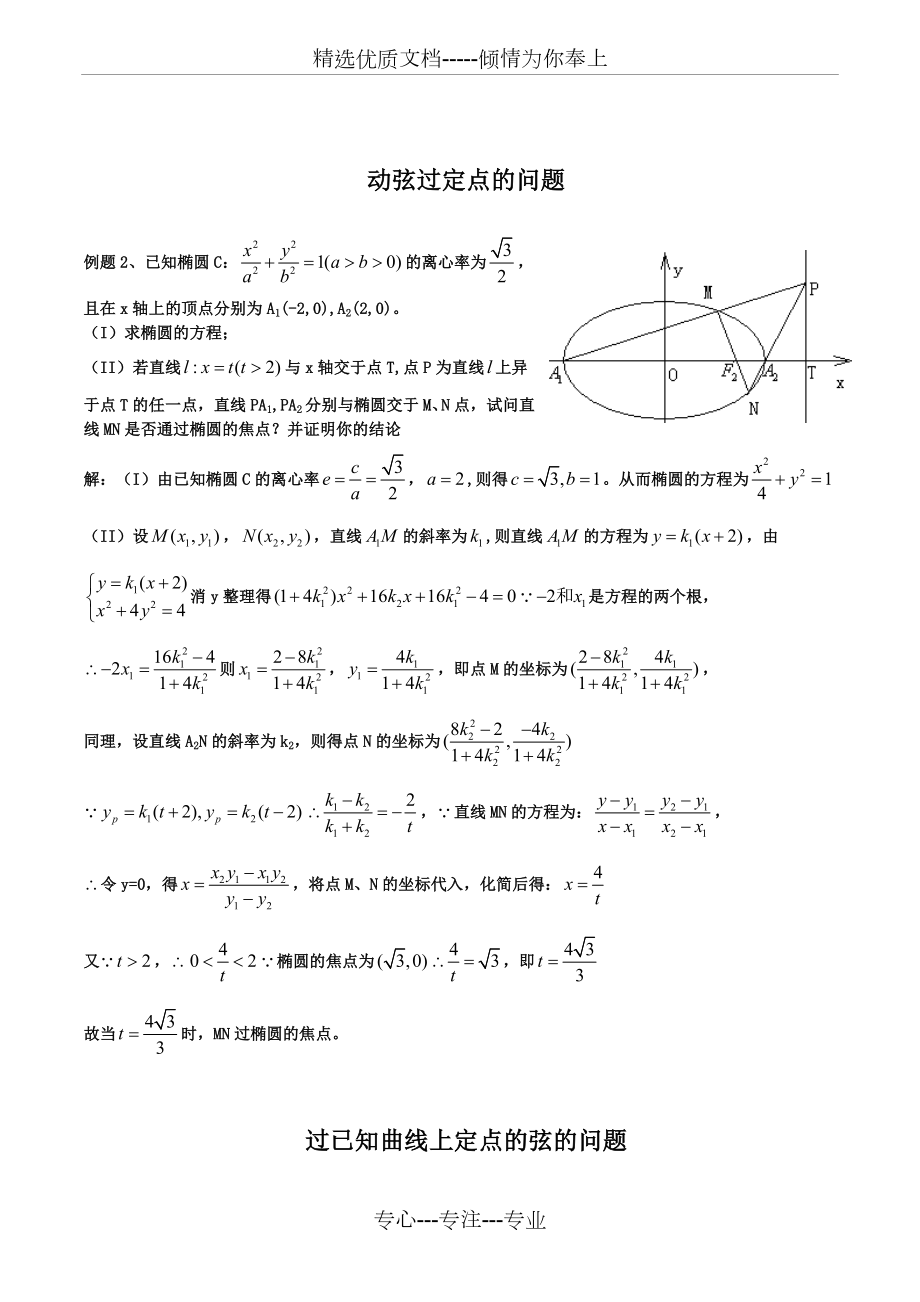 圆锥曲线大题-专题.doc_第2页